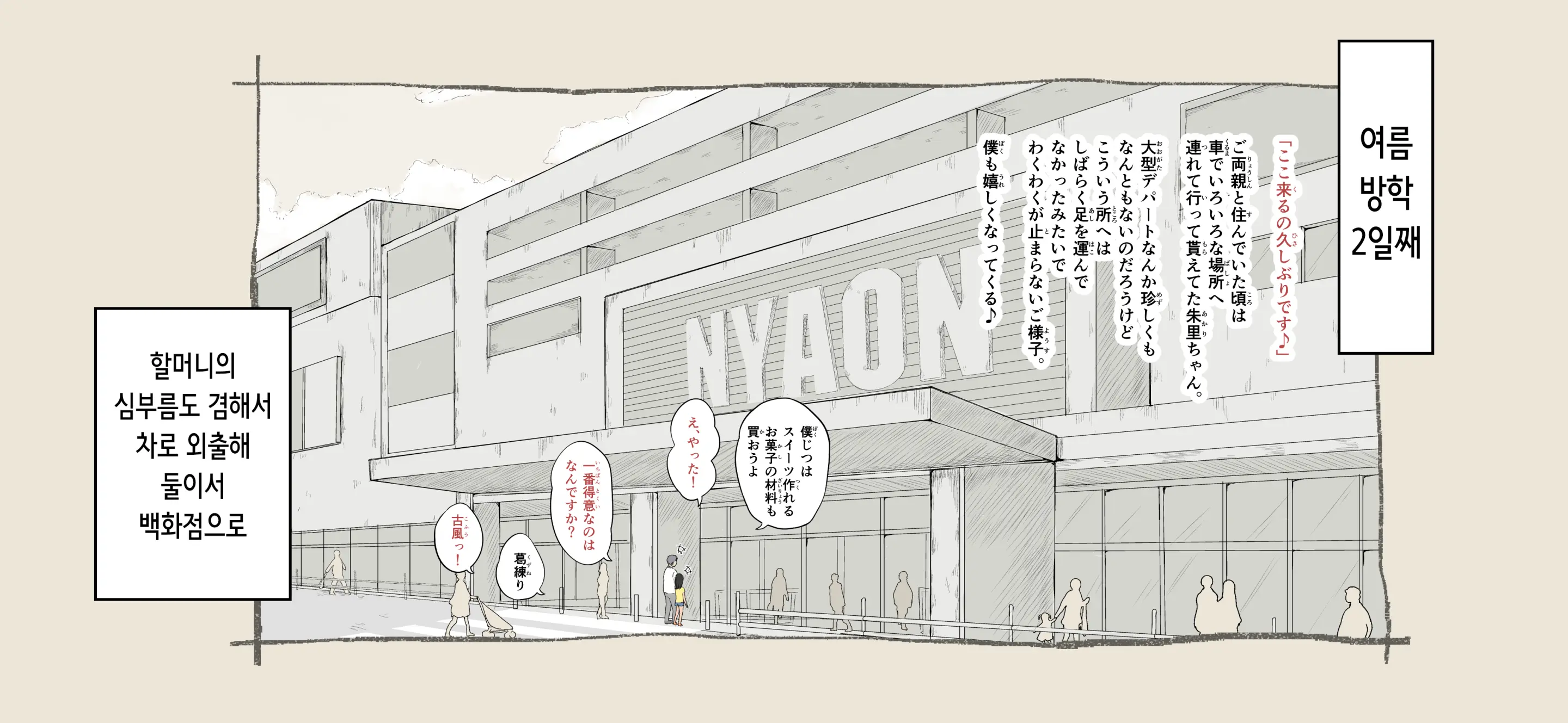Boku No Aisuru Inaka No Shoujo. 4.1 | 내가 사랑하는 시골 소녀 4.1